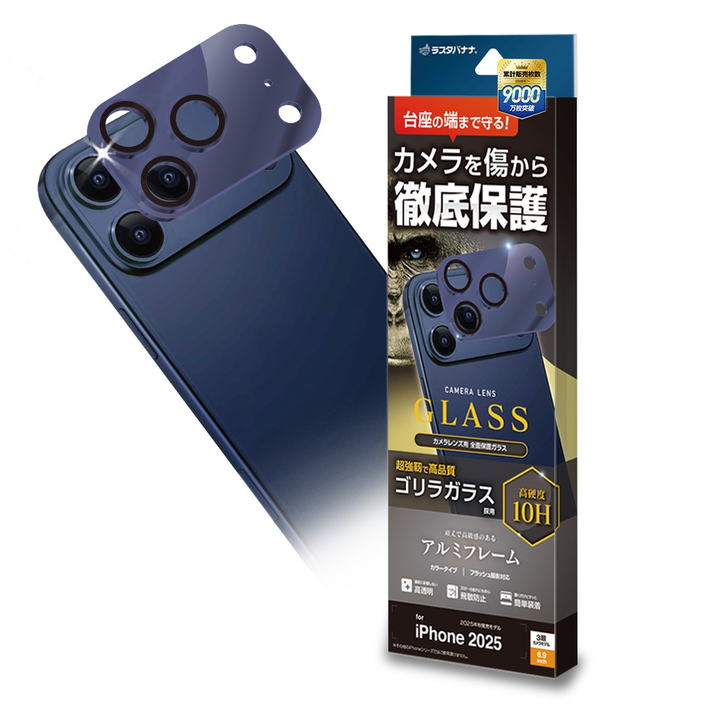 iPhone17 Pro Max ガラスフィルム レンズカバー カメラレンズ保護