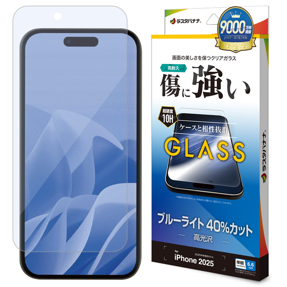 iPhone Air ガラスフィルム 平面保護 ブルーライトカット 高光沢 傷に