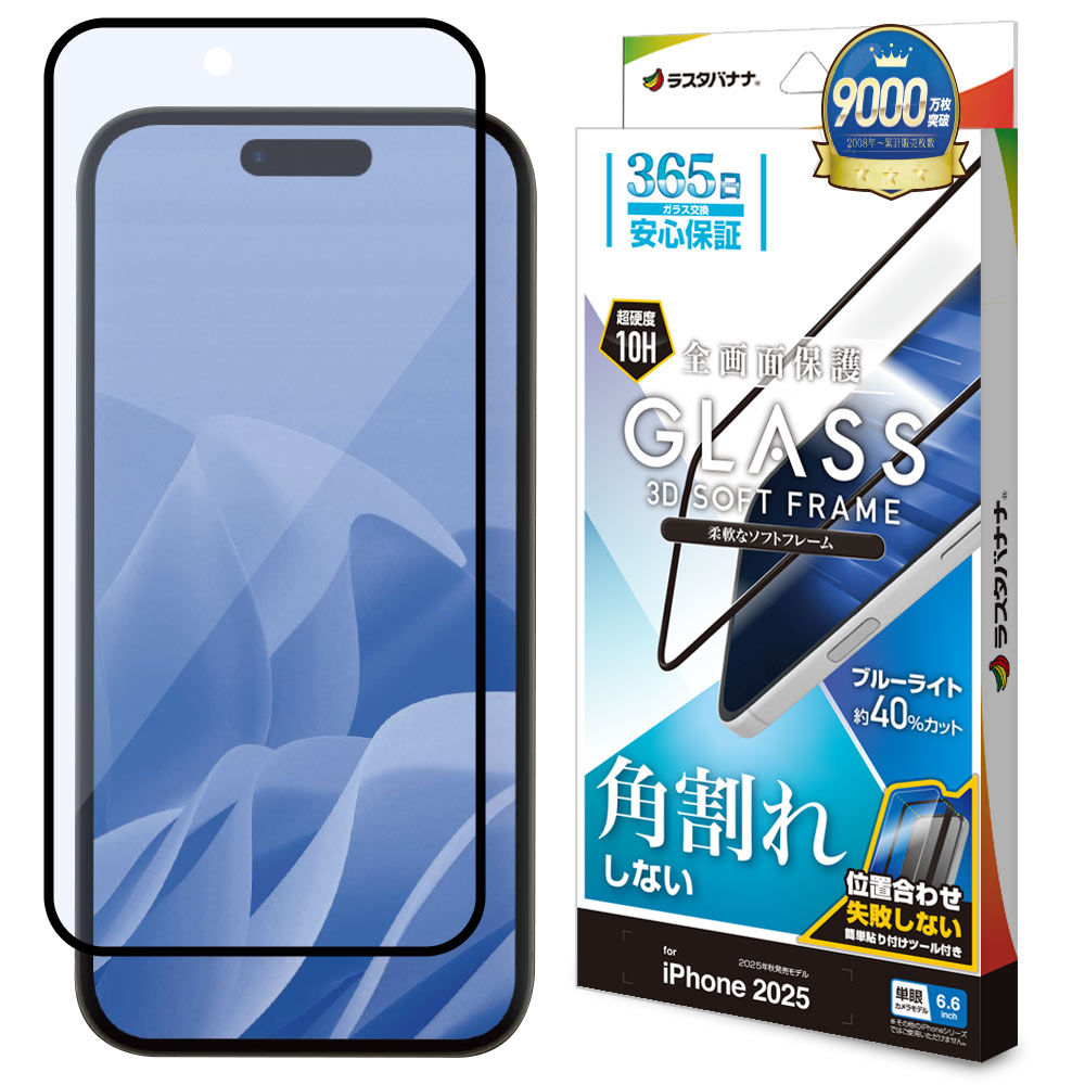iPhone - なかじー iPhone Air ガラスフィルム 全面保護 ブルーライトカット 高光沢 角