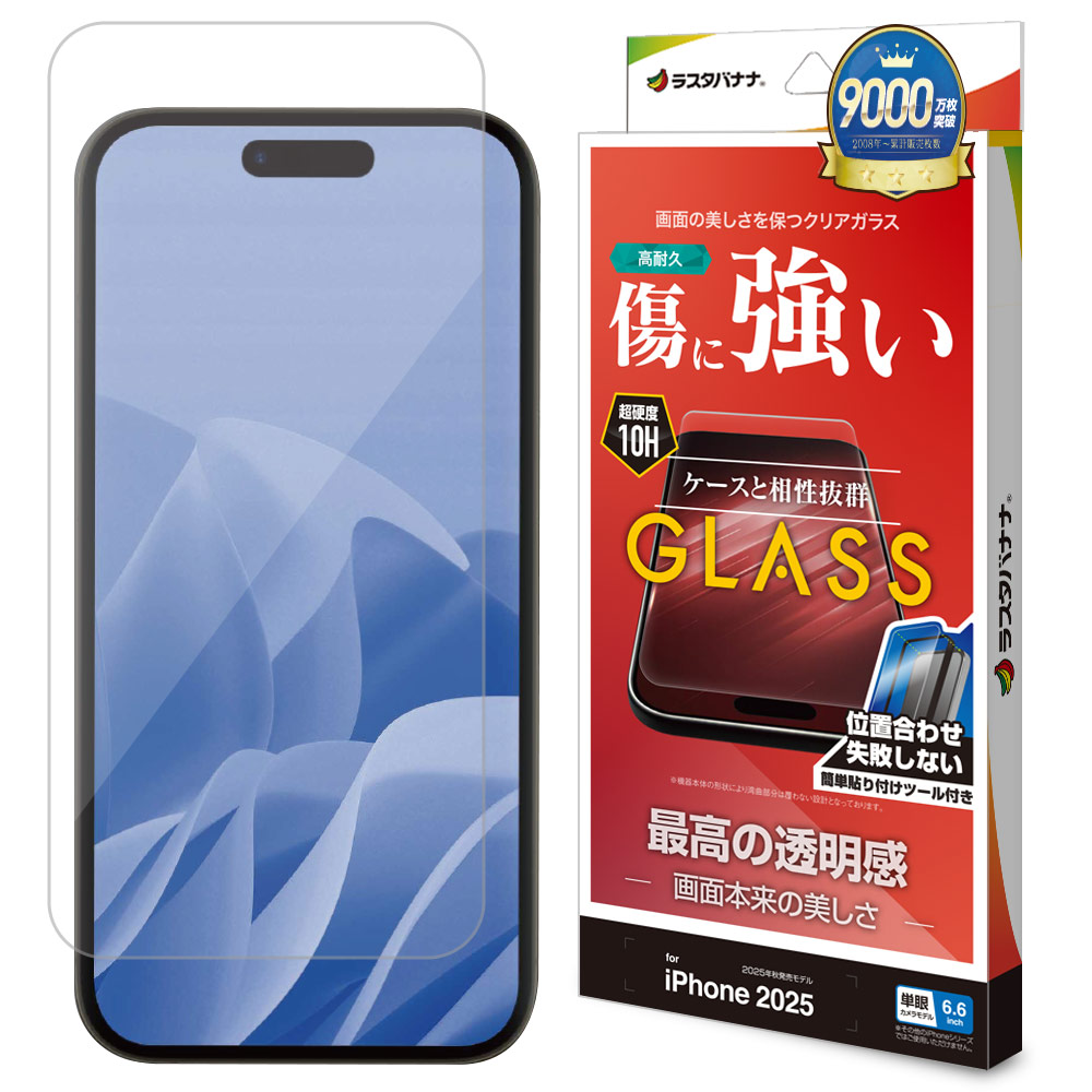 iPhone Air ガラスフィルム 平面保護 高光沢 高透明 クリア 傷に強い