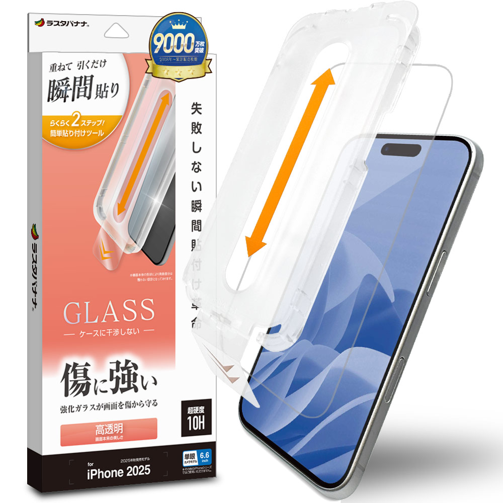 iPhone Air ガラスフィルム 平面保護 高光沢 高透明 クリア 傷に強い