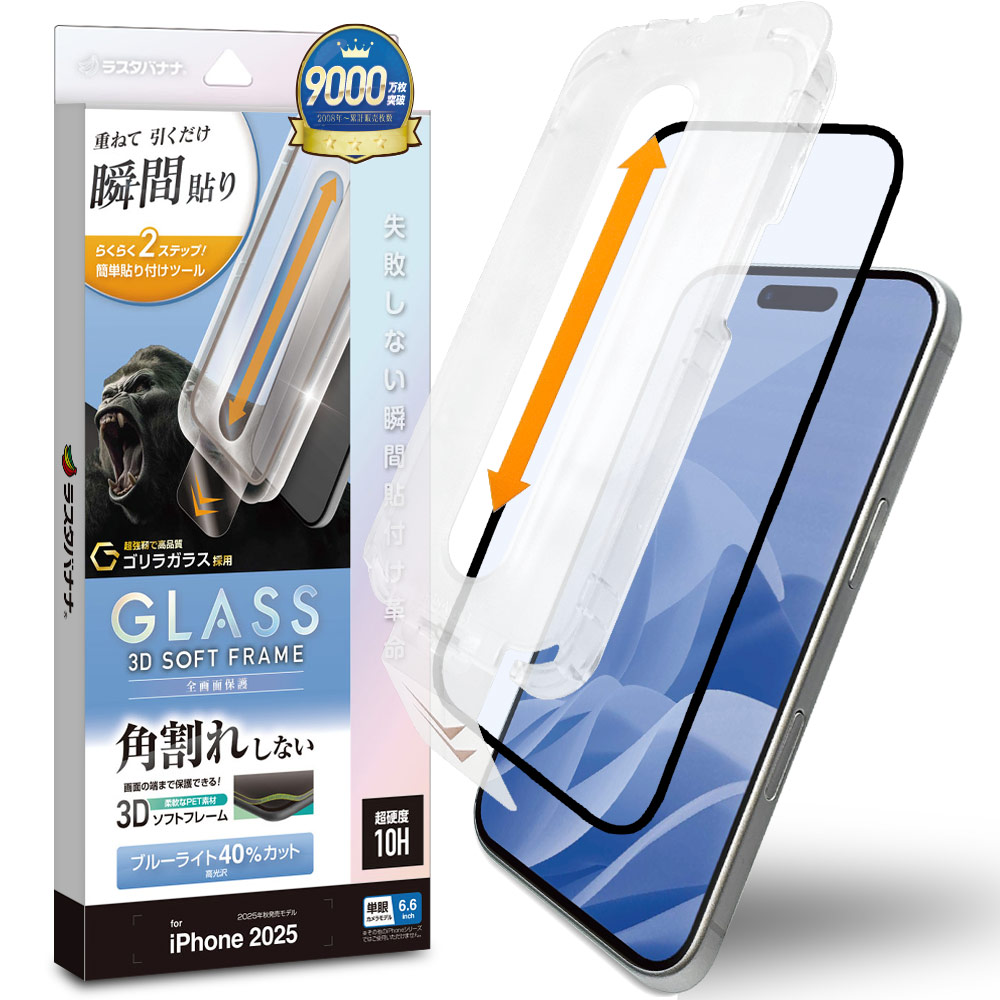 iPhone airスカイブルー(256GB) ESR保護フィルム付き iPhone Air ガラスフィルム 全面保護 ブルーライトカット 高光沢 角