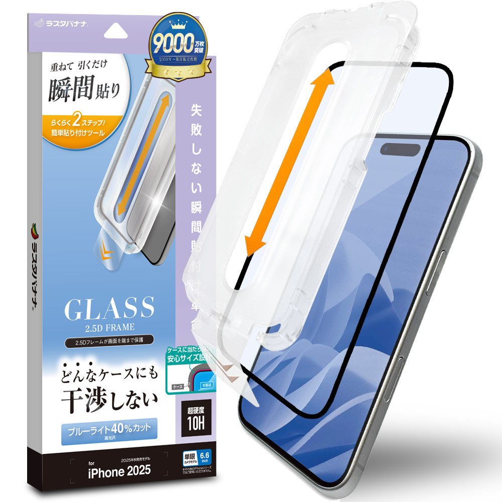 iPhone Air ガラスフィルム 全面保護 ブルーライトカット 高光沢