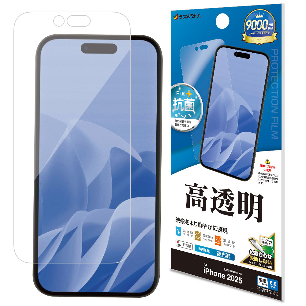iPhone Air フィルム 平面保護 高光沢 高透明 クリア 割れない 抗菌 iPhone Air フィルム 平面保護 高光沢 高透明 クリア 割れない 抗菌