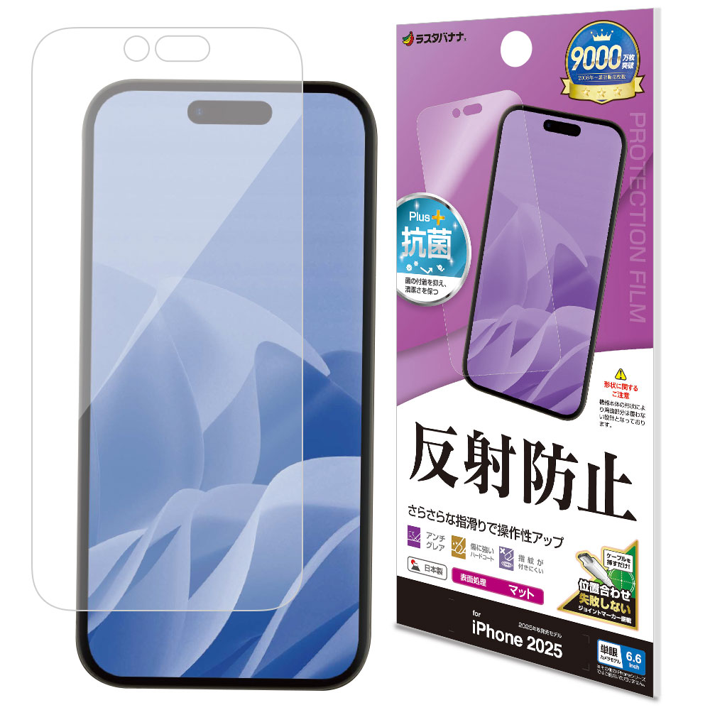 iPhone Air 新品未使用 ＋ 画面保護フィルム 新品未使用 iPhone Air フィルム 平面保護 さらさら マット アンチグレア 反射防止