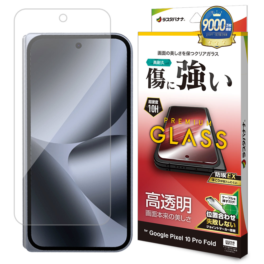 Google Pixel 10 Pro Fold ガラスフィルム 全面保護 高光沢 高透明
