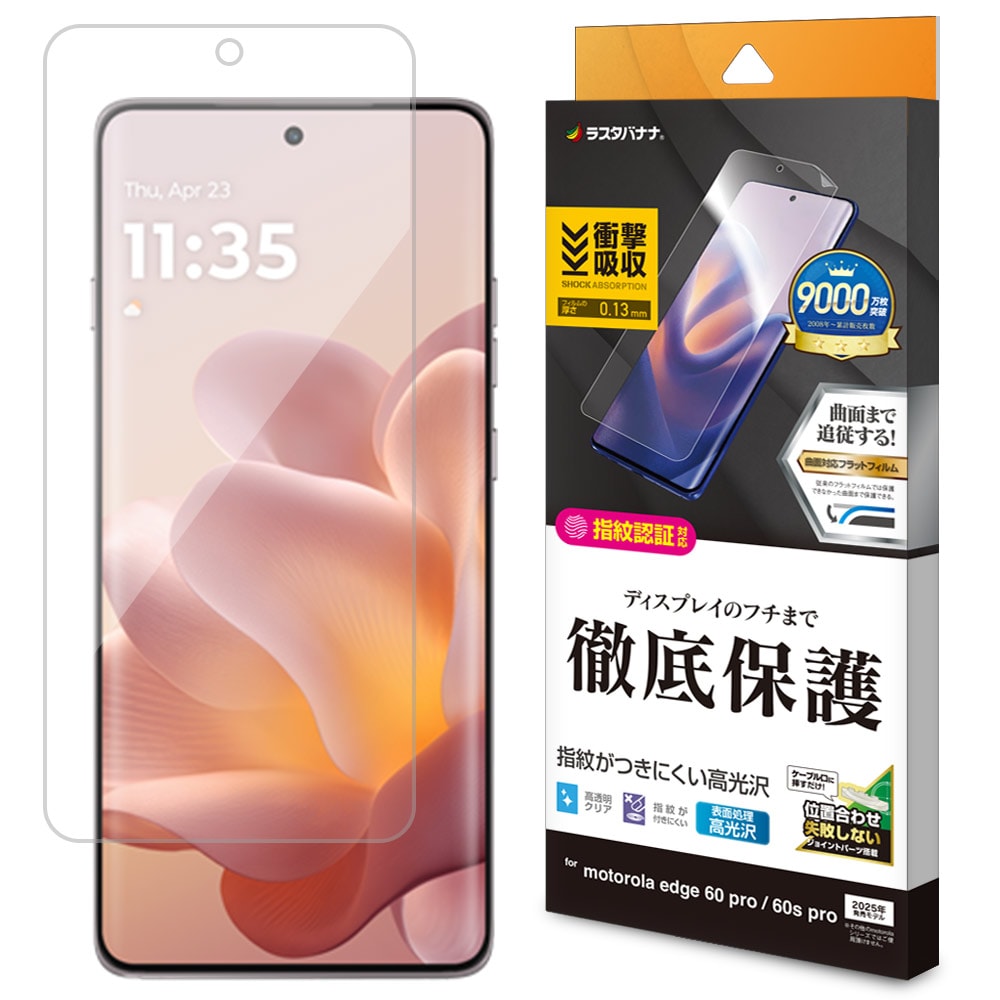 motorola edge60 pro motorola edge60s pro フィルム 全面保護 薄型TPU