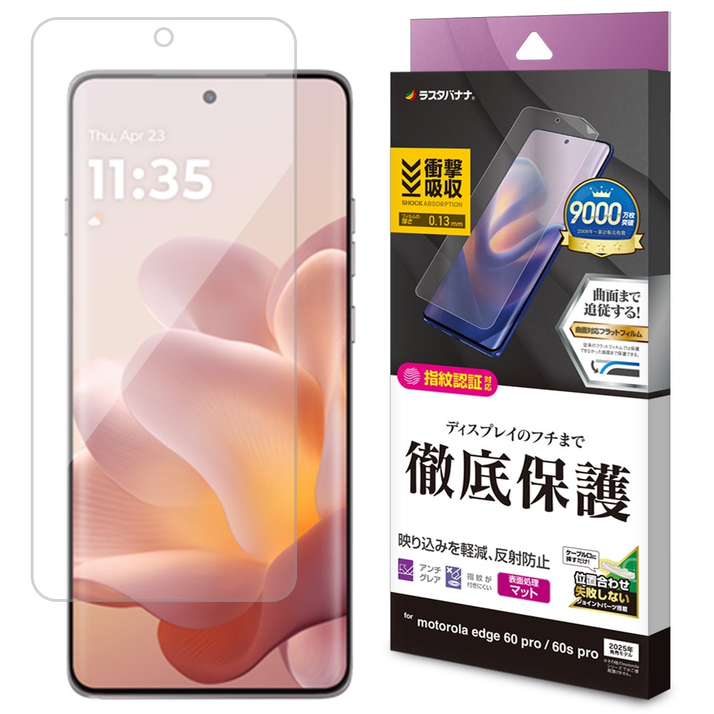 motorola edge60 pro motorola edge60s pro フィルム 全面保護 薄型TPU