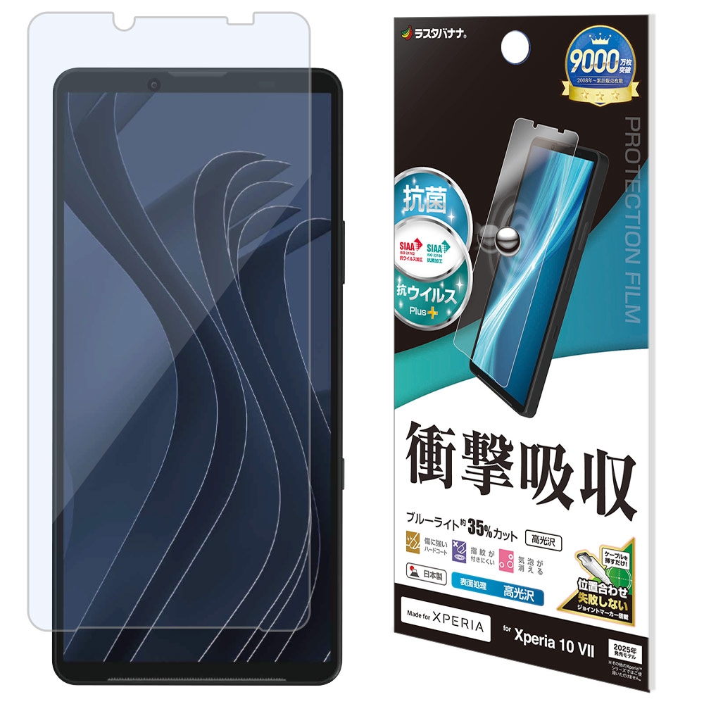 Xperia10 VII SO-52F SOG16 XQ-FE44 フィルム 全面保護 衝撃吸収