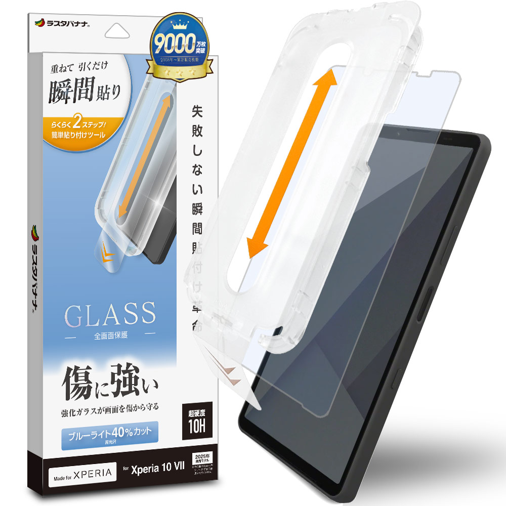 Xperia10 VII SO-52F SOG16 XQ-FE44 ガラスフィルム 全面保護 ブルー