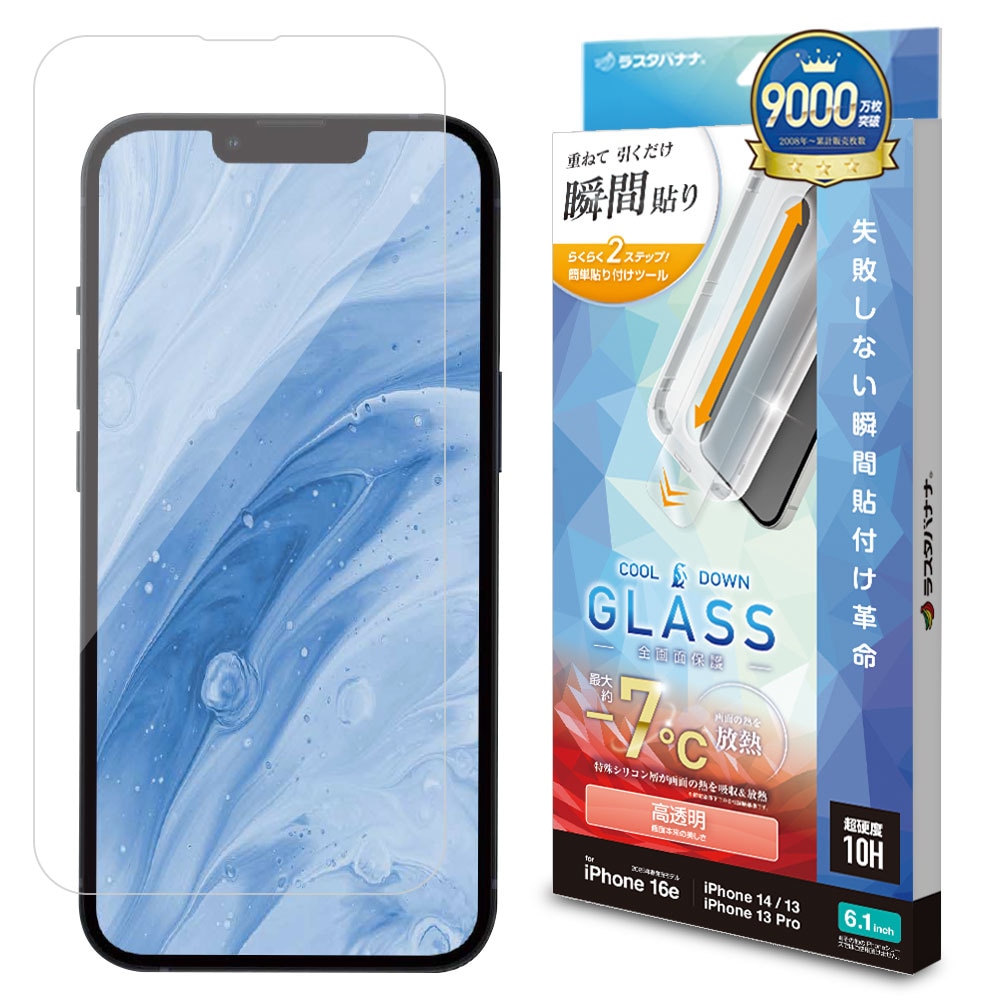 iPhone17e 16e 14 13 13Pro ガラスフィルム 全面保護 高光沢 高透明