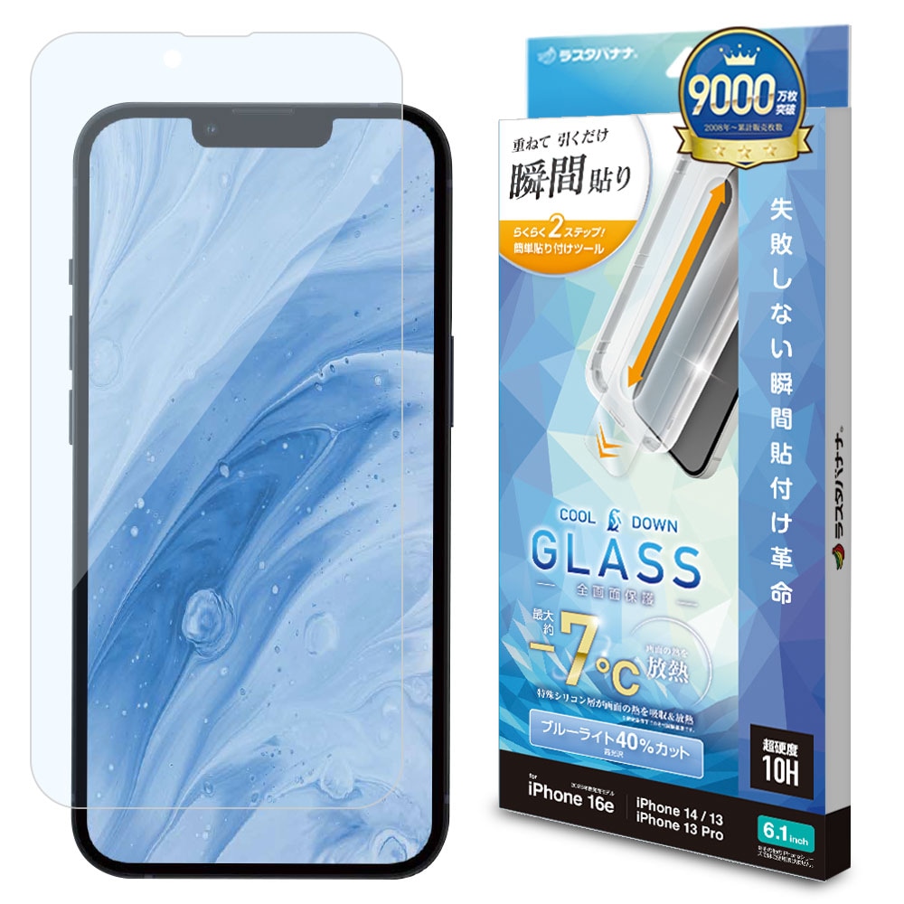 iPhone17e 16e 14 13 13Pro ガラスフィルム 全面保護 ブルーライト