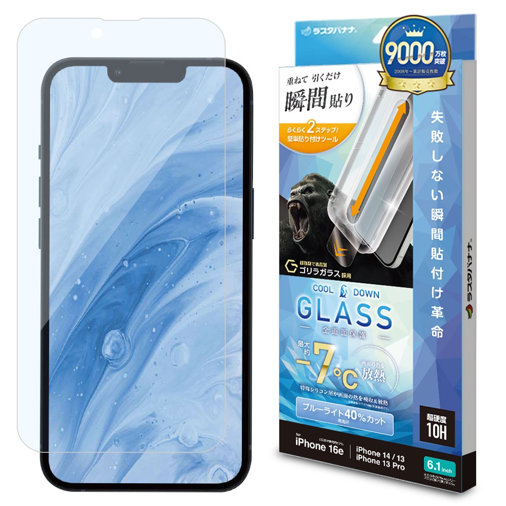 iPhone17e 16e 14 13 13Pro ガラスフィルム 全面保護 ブルーライト