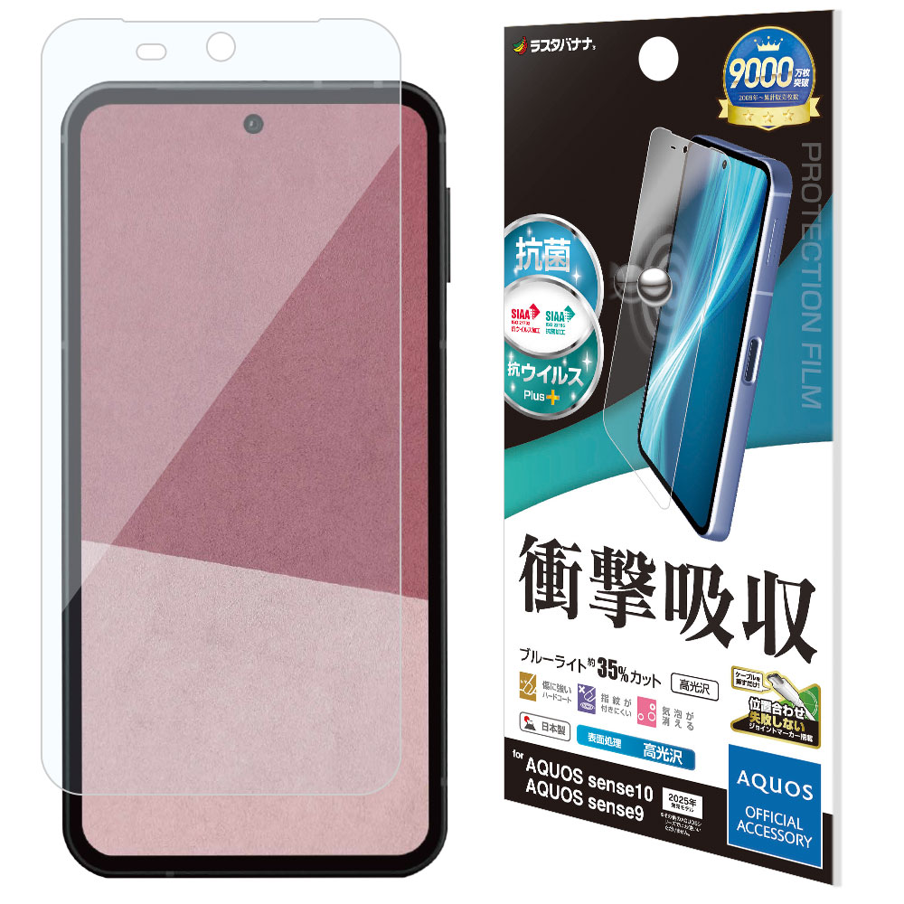 AQUOS sense10 SH-53F SH-M33 sense9 SH-53E SHG14 SH-M29 フィルム