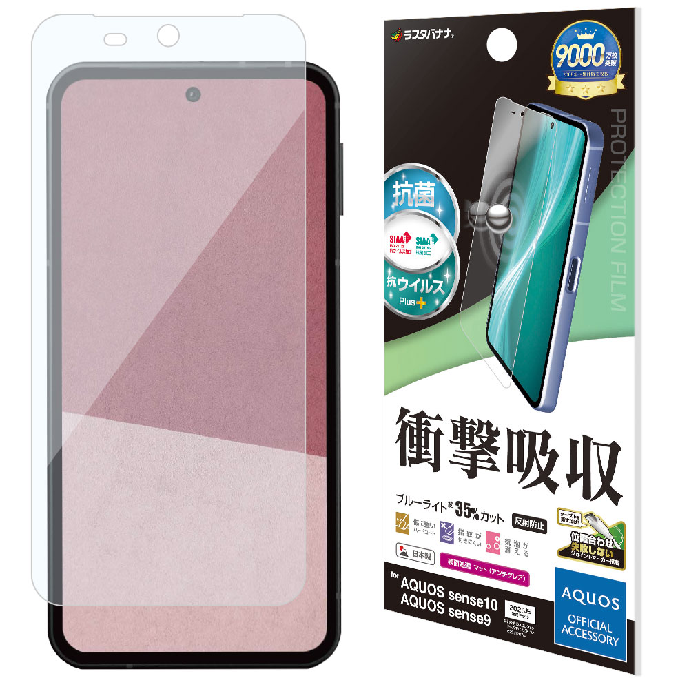 AQUOS sense9　まつけん AQUOS sense10 SH-53F SH-M33 sense9 SH-53E SHG14 SH-M29 フィルム