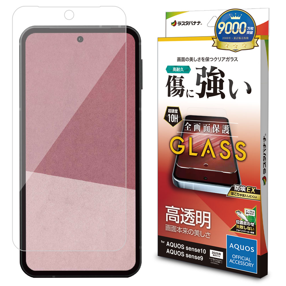 AQUOS sense10 SH-53F SH-M33 sense9 SH-53E SHG14 SH-M29 ガラス