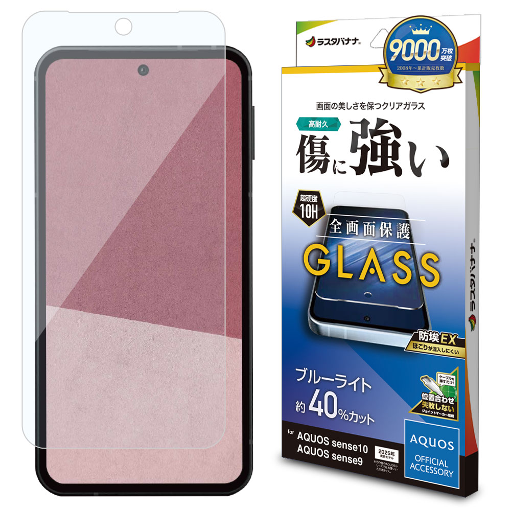 AQUOS sense10 SH-53F SH-M33 sense9 SH-53E SHG14 SH-M29 ガラス