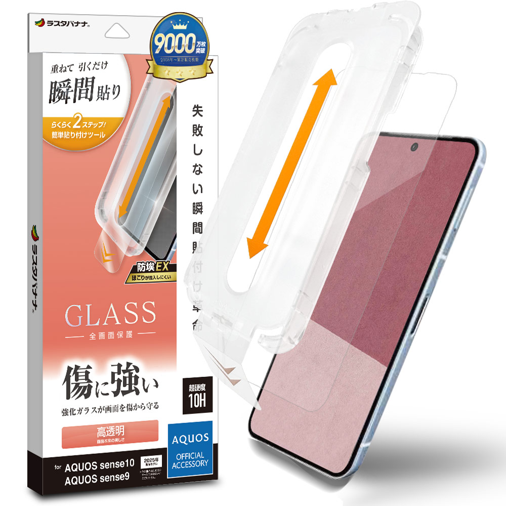 AQUOS sense10 SH-53F SH-M33 sense9 SH-53E SHG14 SH-M29 ガラス