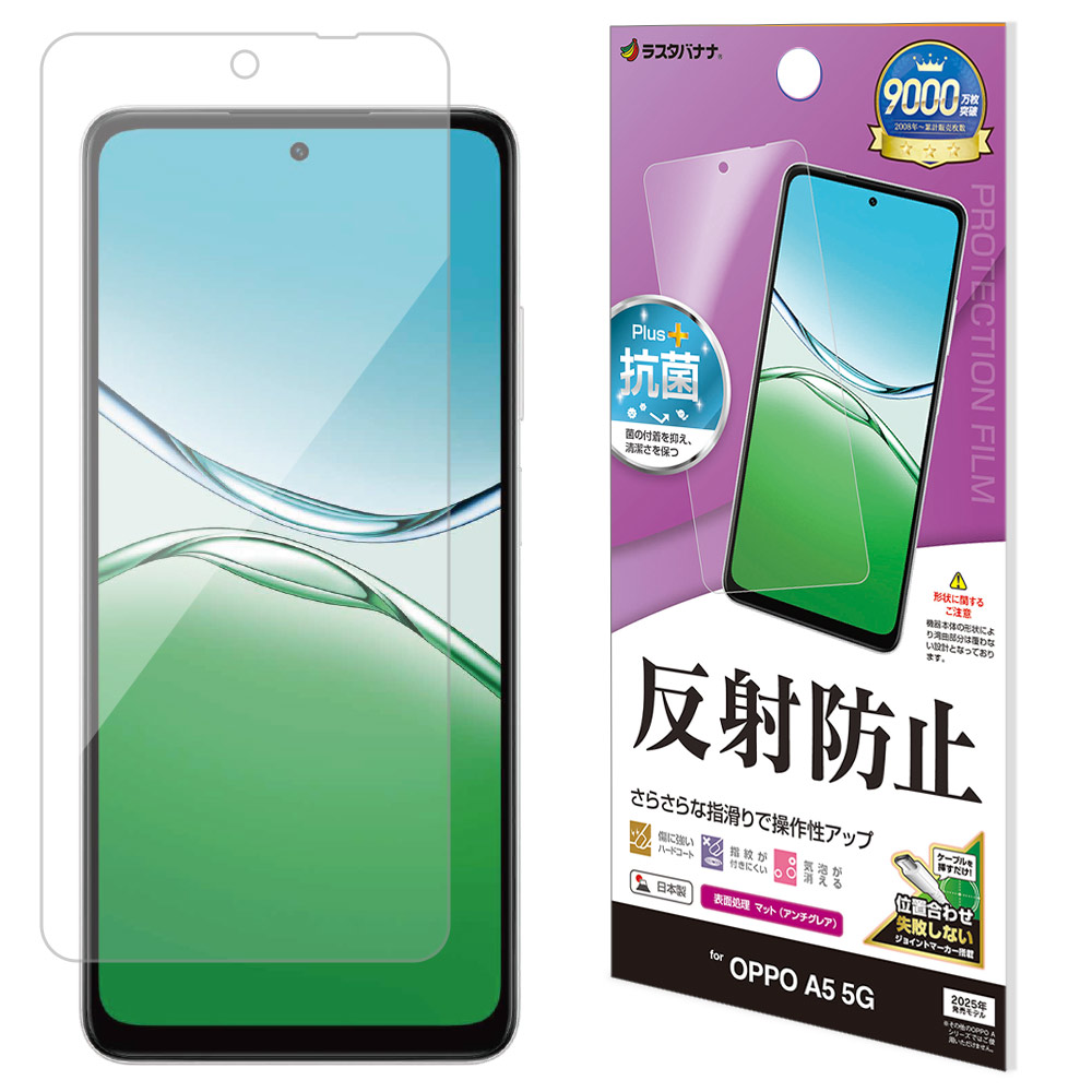 OPPO A5 5G フィルム 平面保護 さらさら マット アンチグレア 反射防止