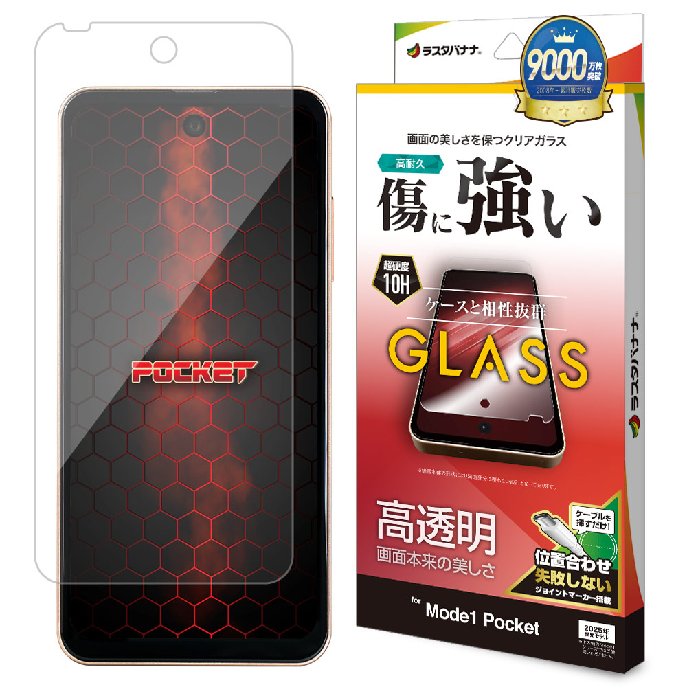 Mode1 Pocket MD-07P ガラスフィルム 平面保護 高光沢 高透明 クリア