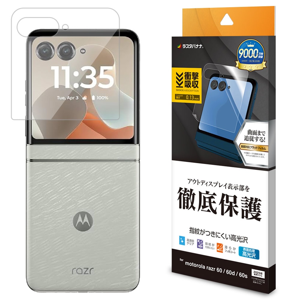【美品】Motorola スマートフォン 本体 保護フィルム付き motorola razr 60 60d 60s フィルム アウトディスプレイ 曲面保護 薄型