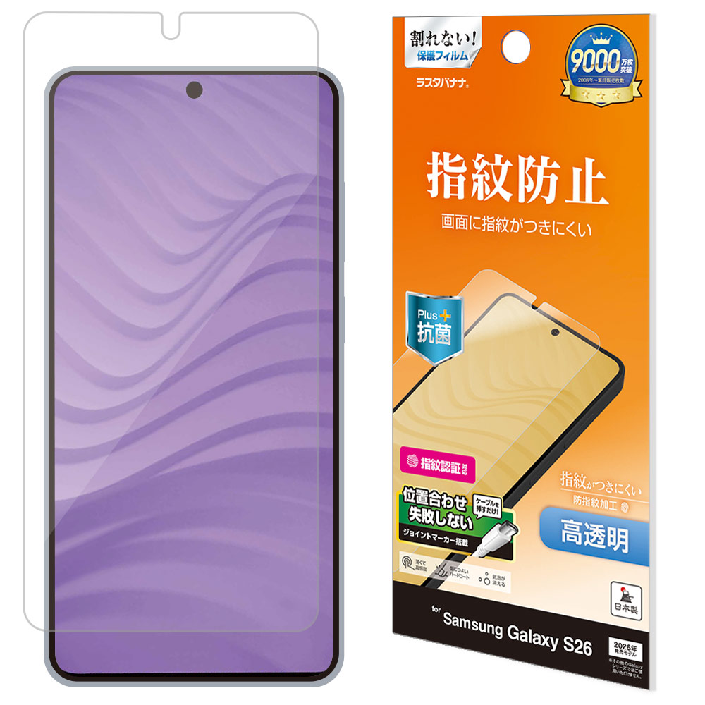 Galaxy S26 SC-51G SCG36 フィルム 全面保護 高光沢 高透明 クリア