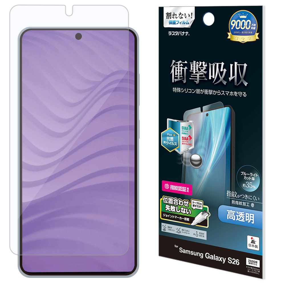 Galaxy S26 SC-51G SCG36 フィルム 全面保護 衝撃吸収 ブルーライト