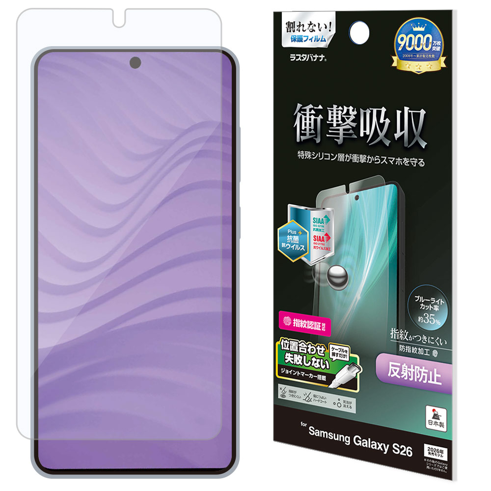 Samsung Galaxy S26 5G SIMフリー 傷なし フィルム済 Galaxy S26 SC-51G SCG36 フィルム 全面保護 衝撃吸収 ブルーライト