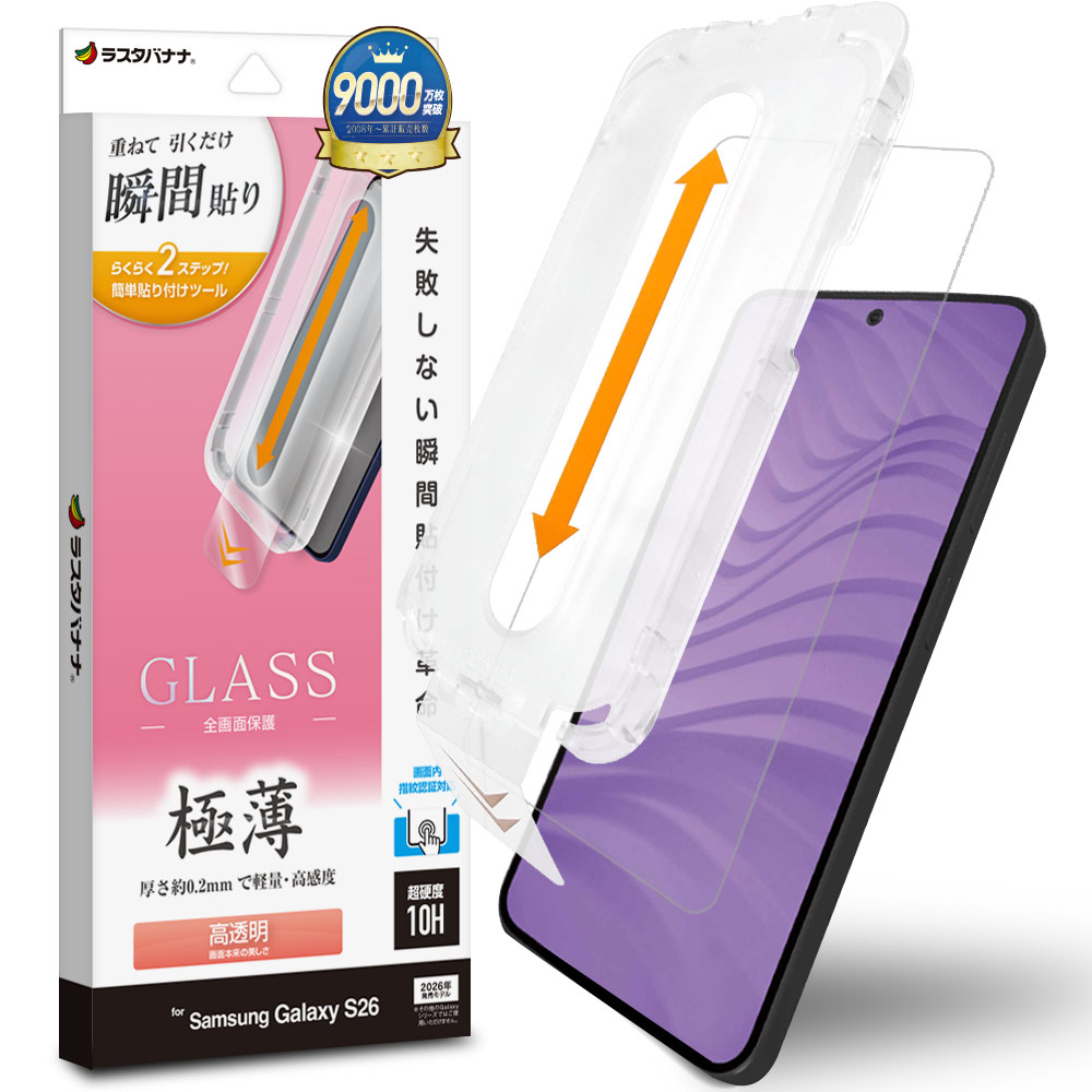 Galaxy S26 SC-51G SCG36 ガラスフィルム 全面保護 高光沢 高透明