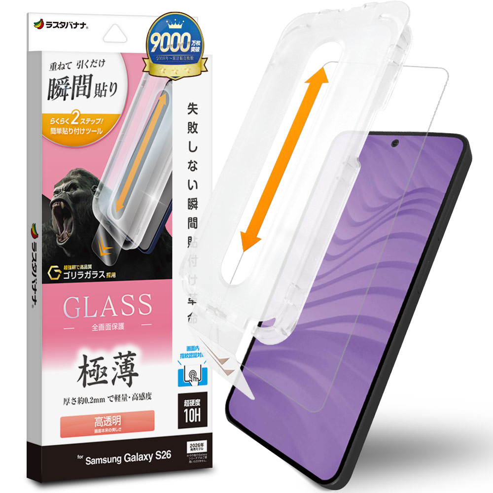 Galaxy S26 SC-51G SCG36 ガラスフィルム 全面保護 高光沢 高透明