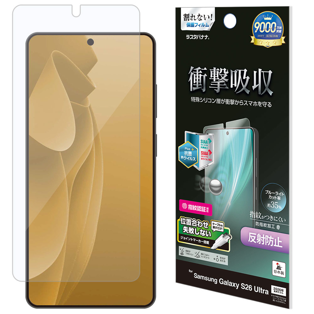 Galaxy S26 Ultra SC-53G SCG37 フィルム 全面保護 衝撃吸収 ブルー