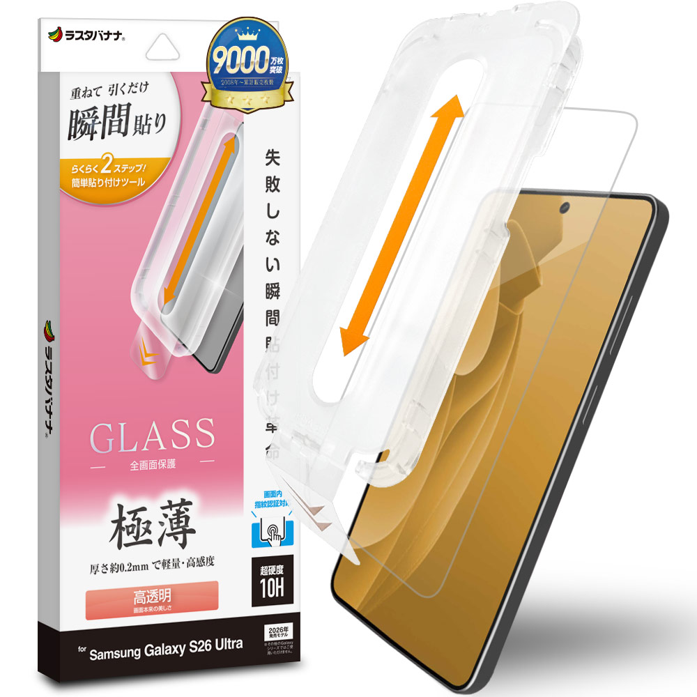 Galaxy S26 Ultra SC-53G SCG37 ガラスフィルム 全面保護 高光沢 高