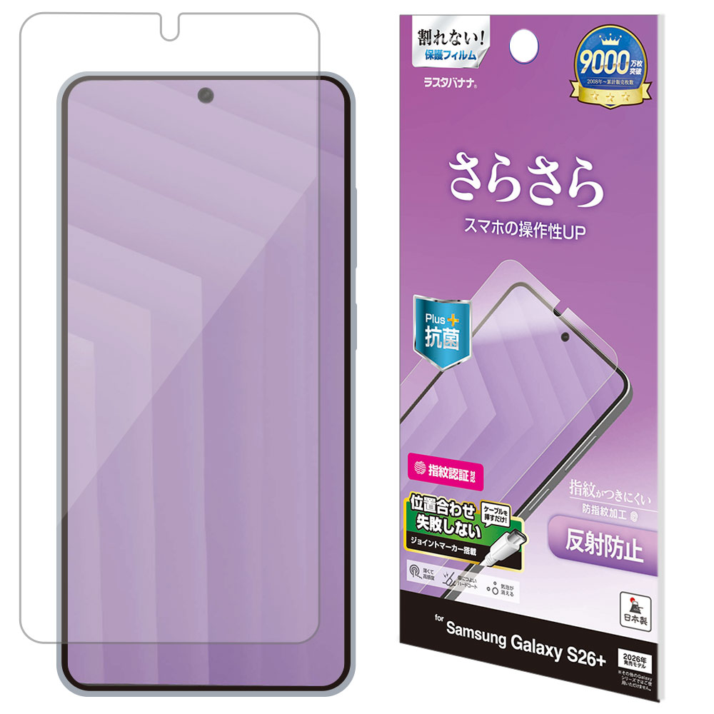 Galaxy S26+ SC-52G SCG38 フィルム 全面保護 さらさら マット