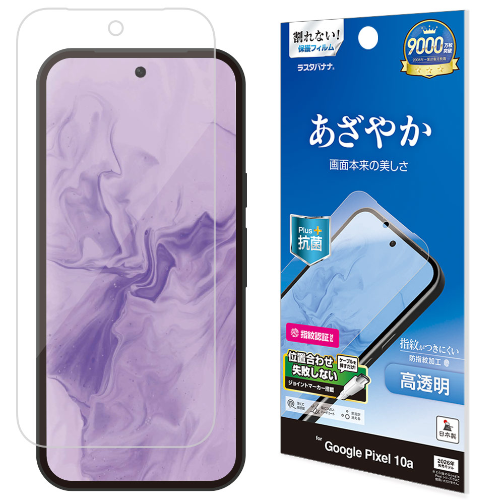 Google Pixel 10a フィルム 全面保護 高光沢 高透明 クリア 割れない