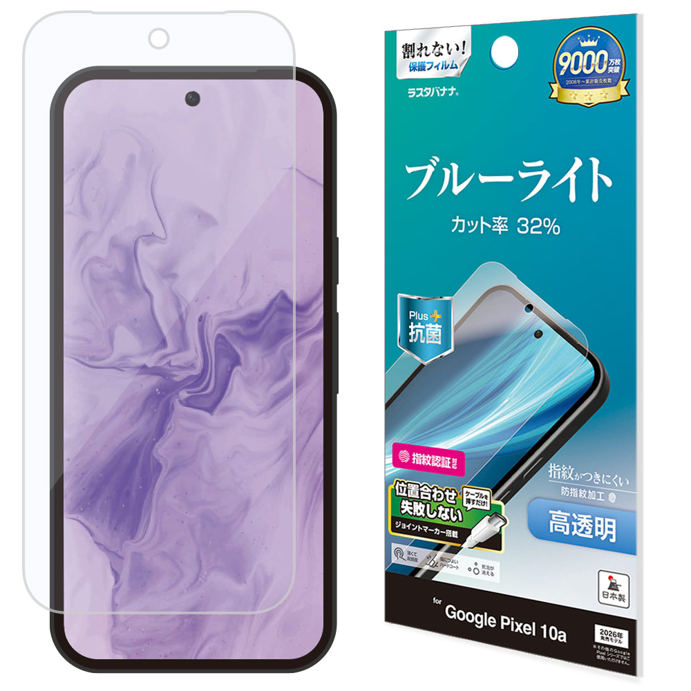 Google Pixel 10a フィルム 全面保護 ブルーライトカット 高光沢 割れ