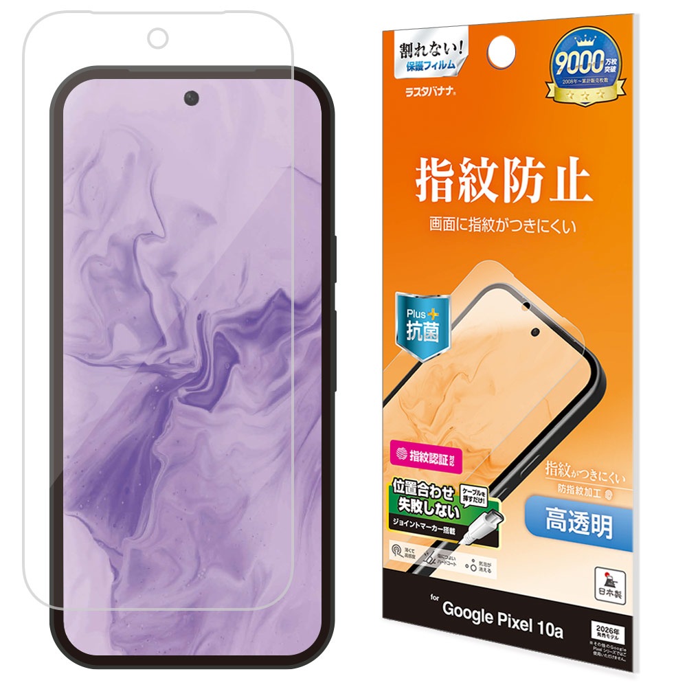 Google Pixel 10a フィルム 全面保護 高光沢 高透明 クリア 指紋防止