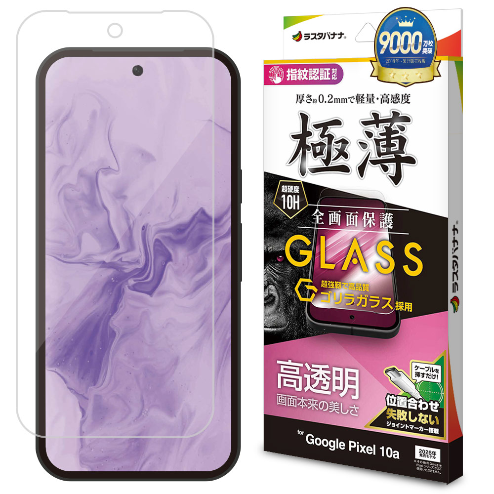 透明二重断熱フィルム10本セット【バラ売り可能】 Google Pixel 10a ガラスフィルム 全面保護 高光沢 高透明 クリア 薄型