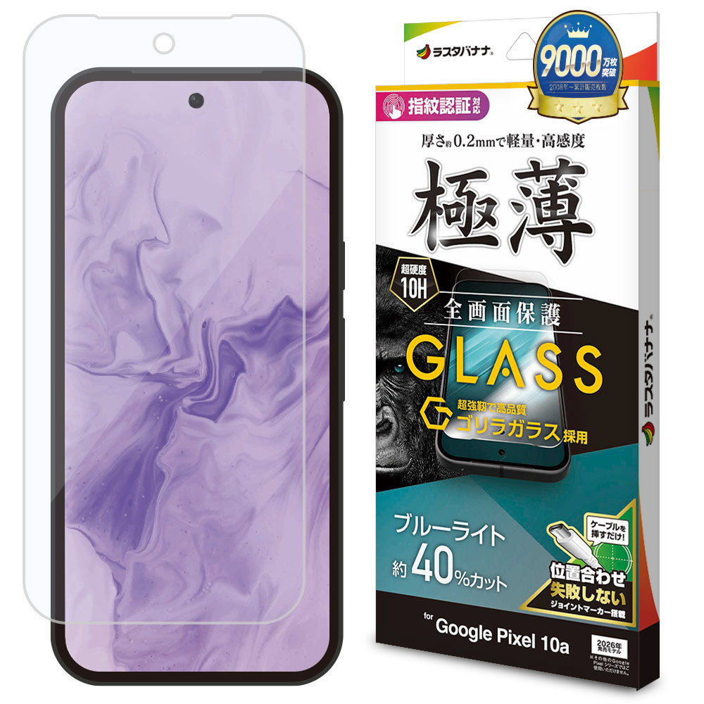 Google Pixel 10a ガラスフィルム 全面保護 ブルーライトカット 薄型