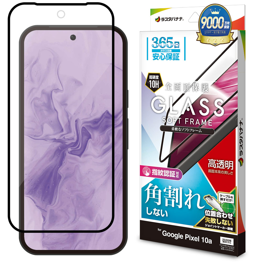 Google Pixel 10a ガラスフィルム 全面保護 高光沢 高透明 クリア 角