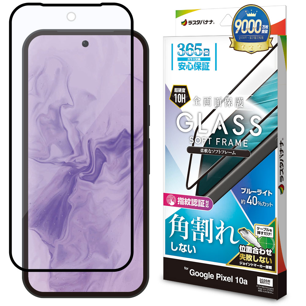 Google Pixel 10a ガラスフィルム 全面保護 ブルーライトカット 高光沢