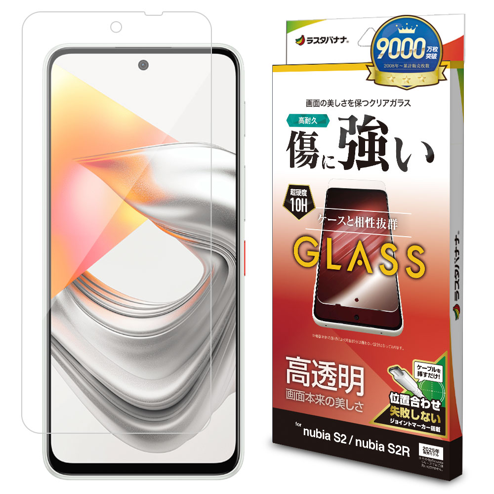 nubia S2 nubia S2R ガラスフィルム 平面保護 高光沢 高透明 クリア 傷