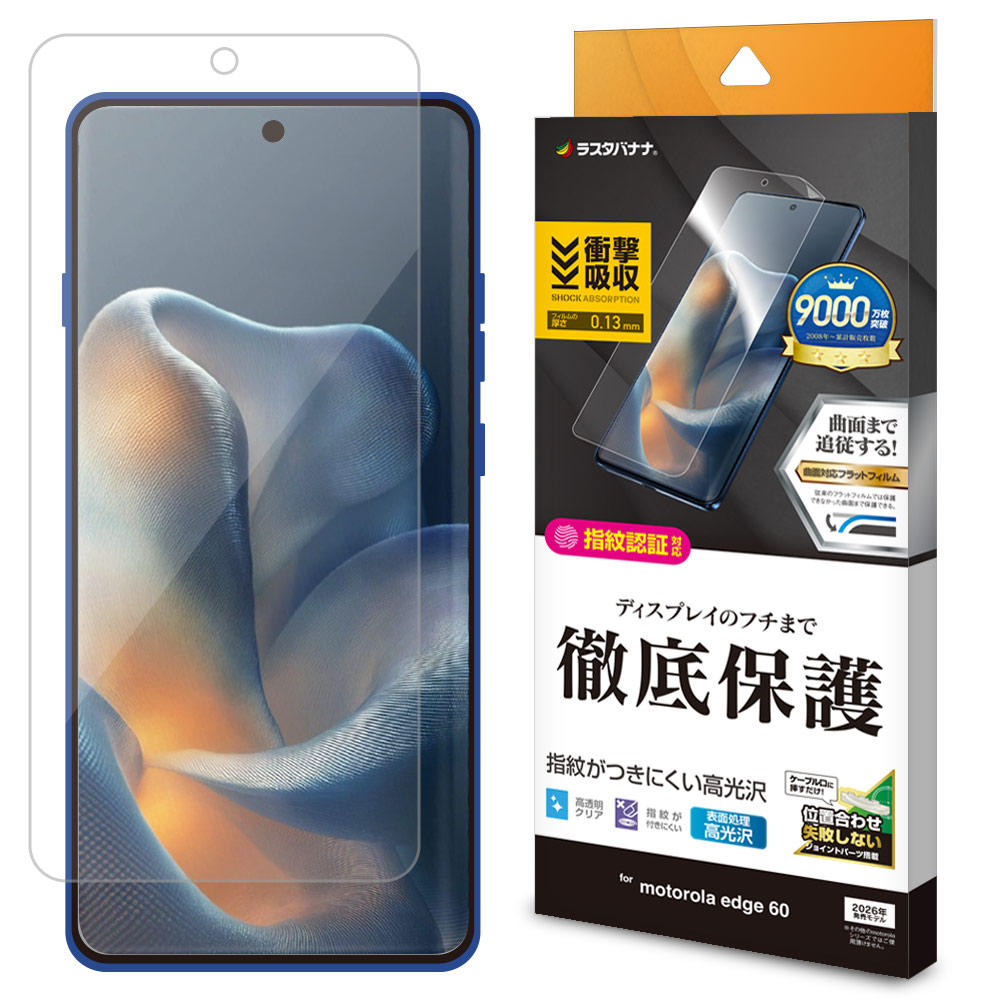 motorola edge 60 フィルム 全面保護 薄型TPU 耐衝撃吸収 高光沢 高