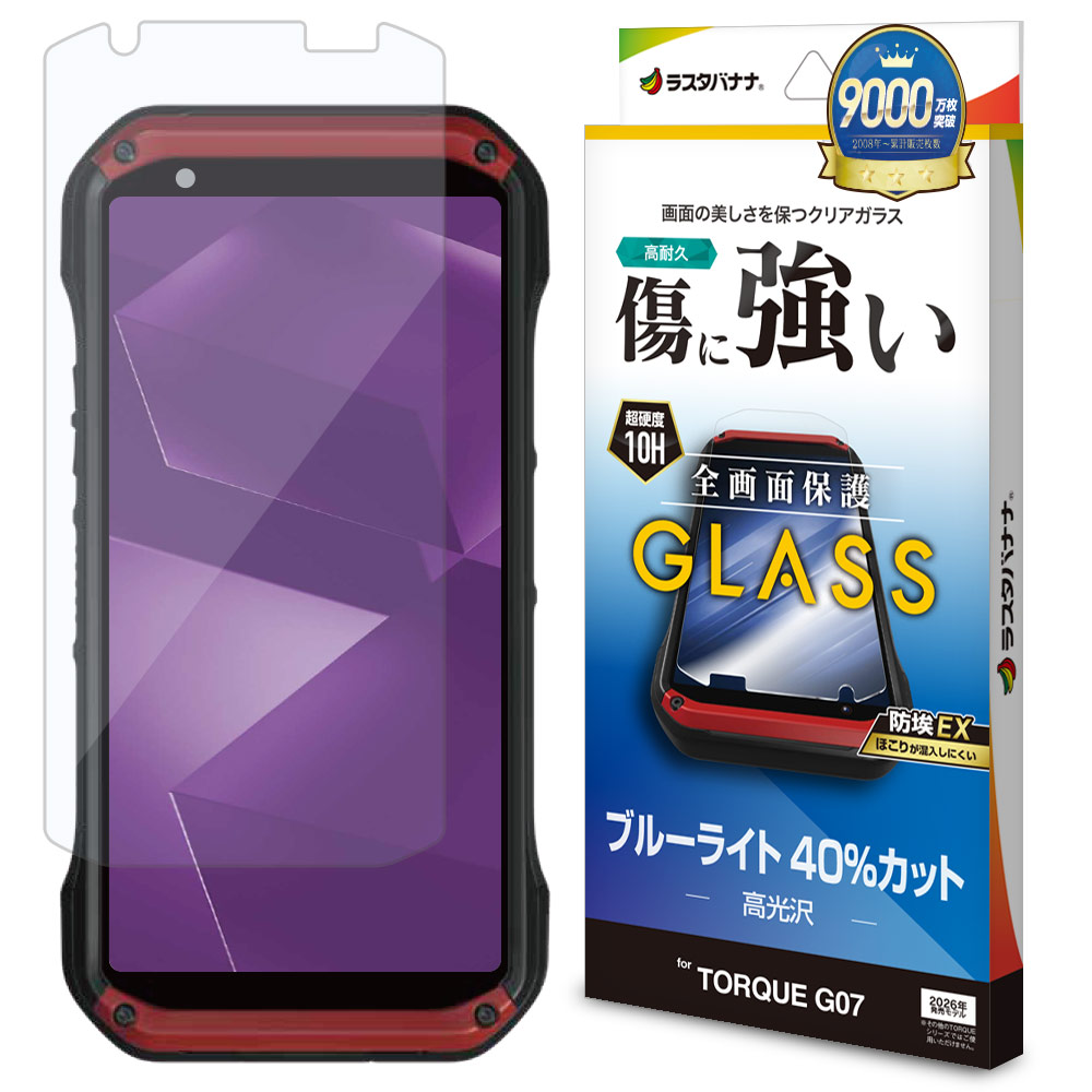 TORQUE G07 ガラスフィルム 全面保護 ブルーライトカット 高光沢 傷に