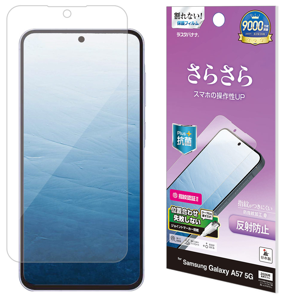 Galaxy A57 5G フィルム 全面保護 さらさら マット アンチグレア 反射