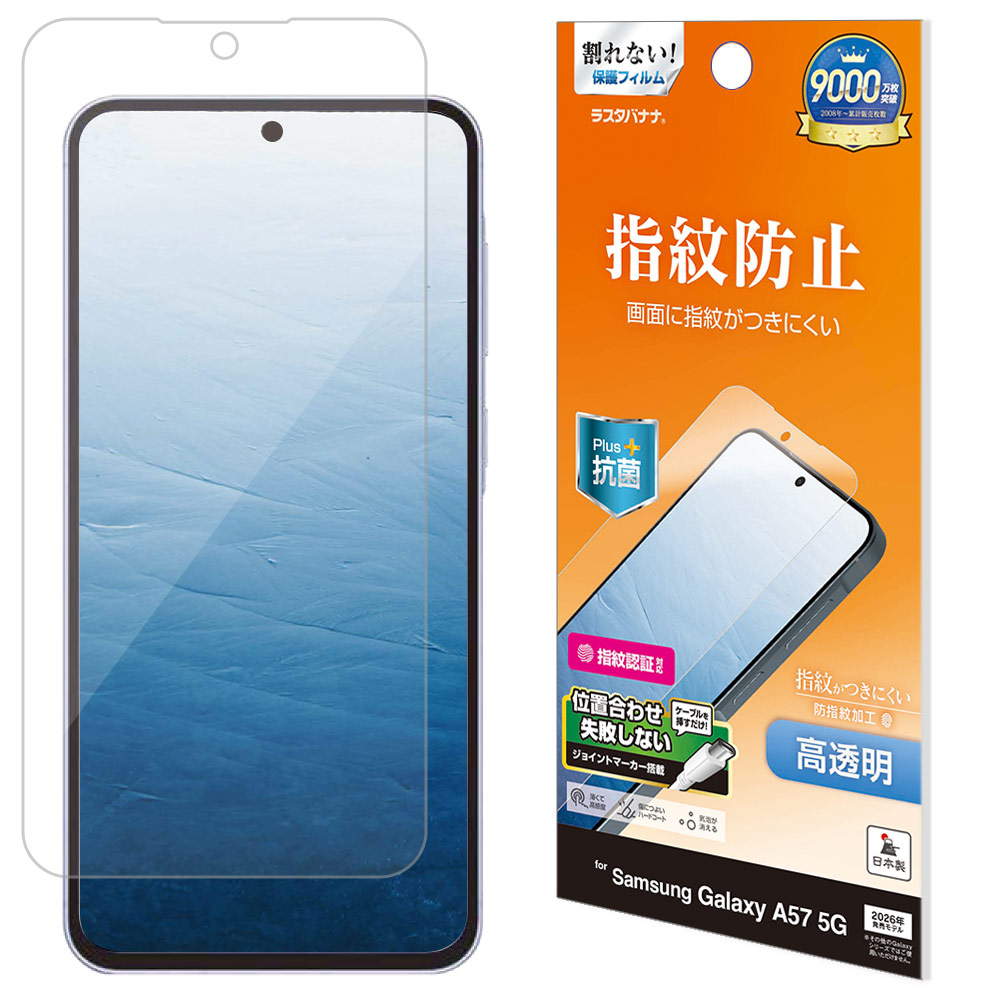 Galaxy A57 5G フィルム 全面保護 高光沢 高透明 クリア 指紋防止 割れ
