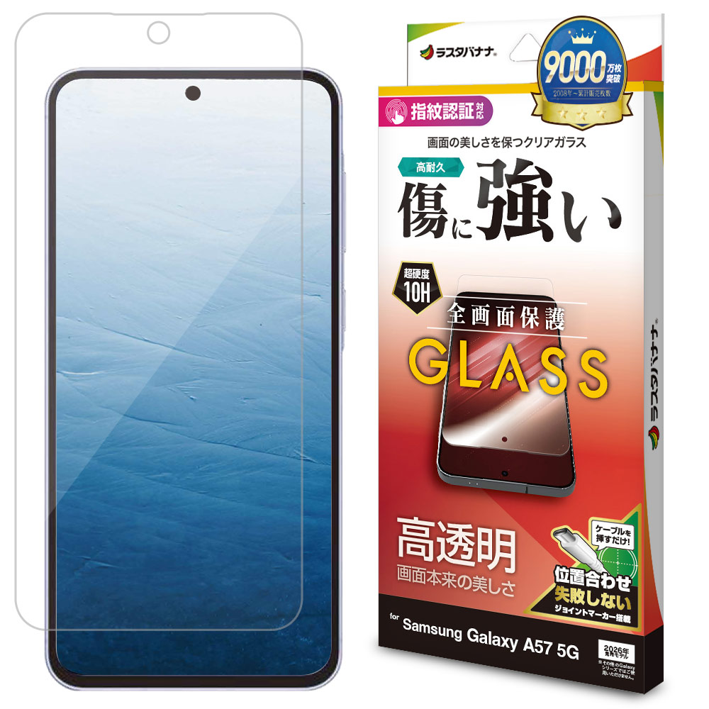 強化ガラス(約65.5cmx約50cm、厚み　約5mm)未使用品 Galaxy A57 5G ガラスフィルム 全面保護 高光沢 高透明 クリア 傷に