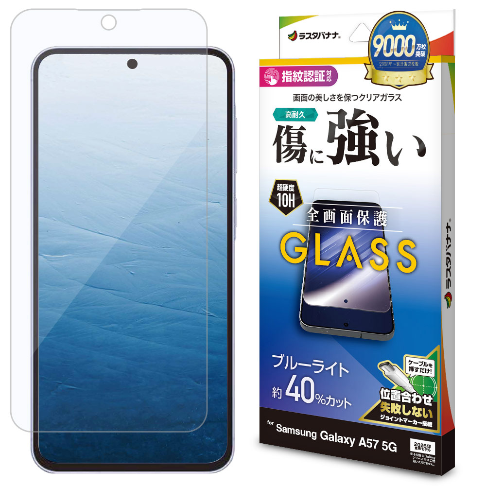 Galaxy A57 5G ガラスフィルム 全面保護 ブルーライトカット 高光沢 傷