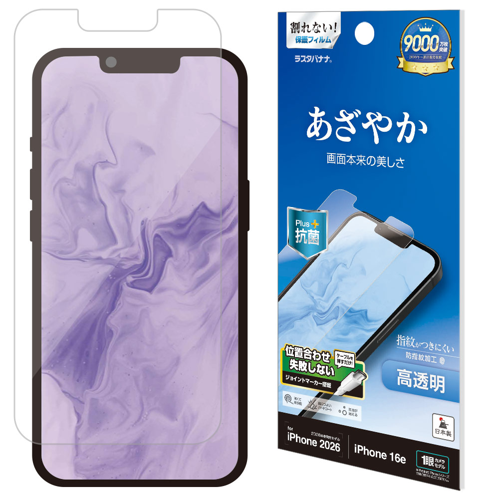 iPhone17e 16e フィルム 全面保護 高光沢 高透明 クリア 割れない 抗菌