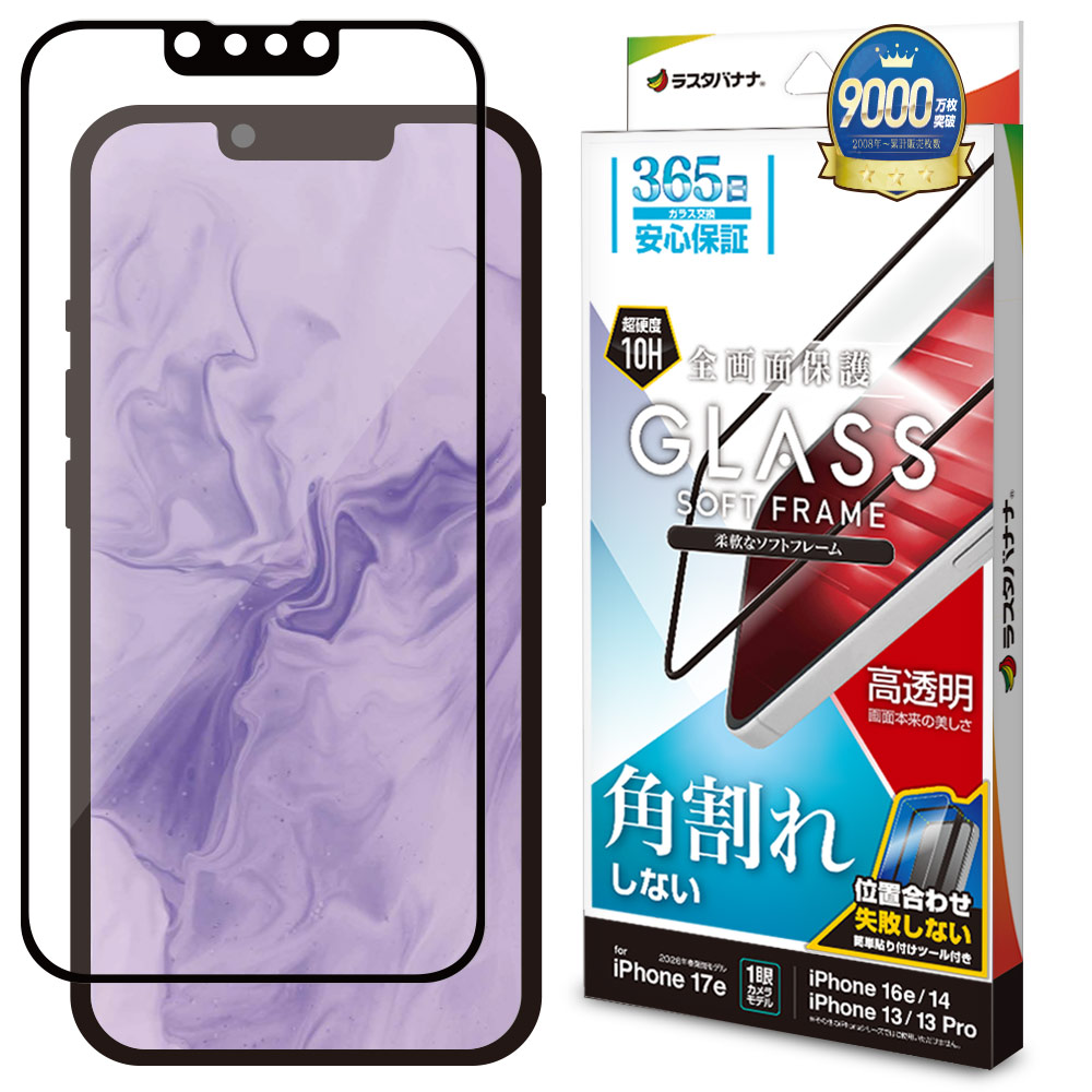 iPhone17e 16e 14 13 13Pro ガラスフィルム 全面保護 高光沢 高透明