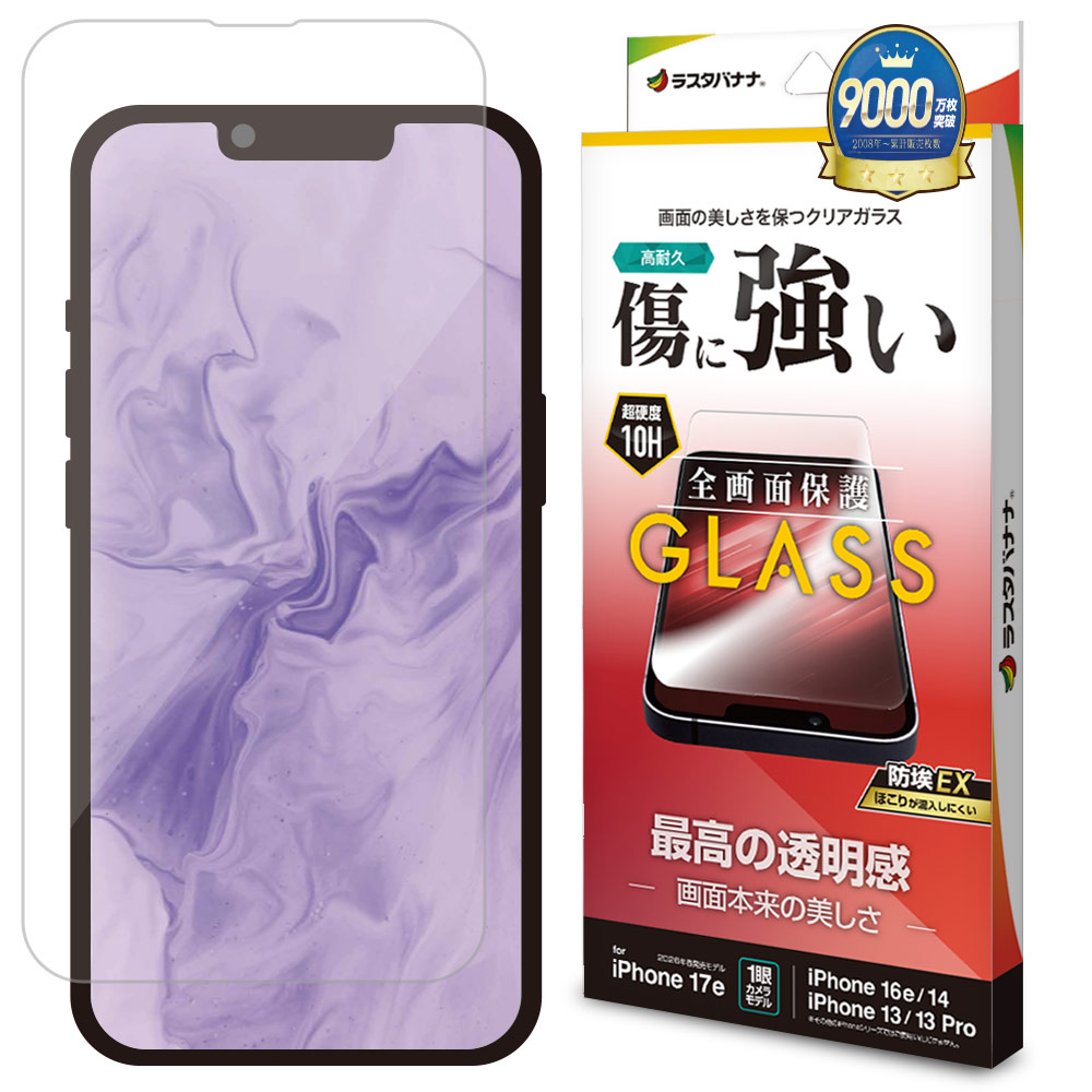 iPhone17e 16e 14 13 13Pro ガラスフィルム 全面保護 高光沢 高透明